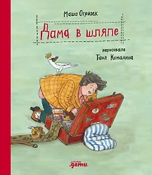 Купить Дама в шляпе — Фото №1