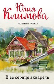 Купить В ее сердце акварель — Фото №1