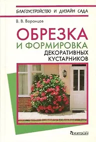 Купить Обрезка и формировка декоративных кустарников — Фото №1