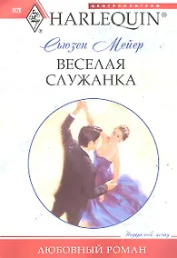 Купить Веселая служанка — Фото №1