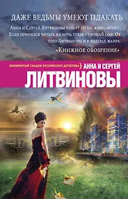 Купить Даже ведьмы умеют плакать: роман — Фото №1