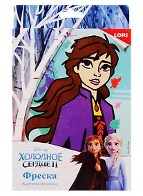 Купить Набор для творчества Фреска LORI Картина из песка. Disney. Холодное сердце-2 Анна Кпд-021 — Фото №1