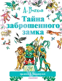 Купить Тайна заброшенного замка — Фото №1