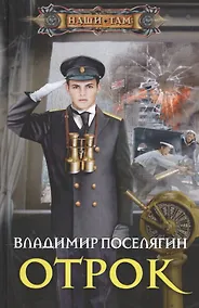 Купить Отрок — Фото №1