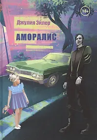 Купить Аморалис — Фото №1