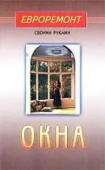 Купить Окна (евроремонт) — Фото №1
