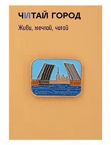 Купить Значок металлический Мост (Санкт-Петербург) (СпбМ1) — Фото №1