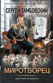 Купить Миротворец — Фото №1