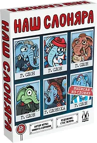 Купить Наш Слоняра — Фото №1