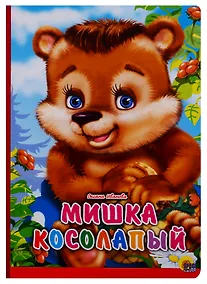 Купить П-П.Карт.Мишка косолапый(крас.полоса) — Фото №1