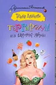 Купить Террариум для Царевны-лягушки — Фото №1