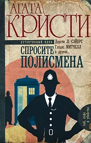 Купить Спросите полисмена — Фото №1