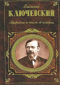 Купить Афоризмы и мысли об истории — Фото №1