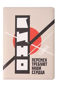 Купить Обложка для паспорта В.Цой и гр.Кино Перемен требуют наши сердца — Фото №1