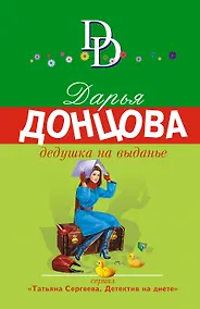 Купить Дедушка на выданье — Фото №1