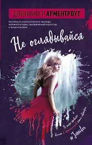 Купить Не оглядывайся — Фото №1