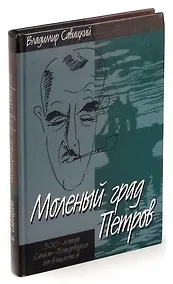 Купить Моленый град Петров — Фото №1