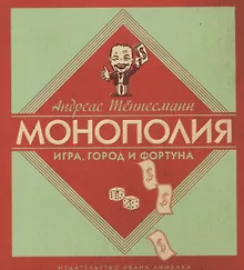 Купить Монополия Игра город и фортуна (м) Теннесманн — Фото №1