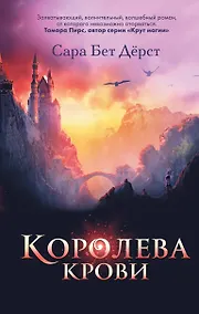 Купить Королева крови — Фото №1