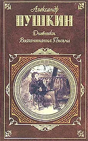 Купить Дневники. Воспоминания. Письма — Фото №1
