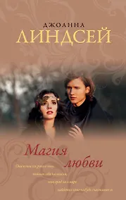 Купить Магия любви — Фото №1
