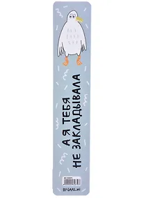 Купить Закладка для книг пластиковая "Чайка" — Фото №1