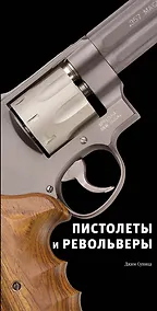 Купить Пистолеты и револьверы — Фото №1