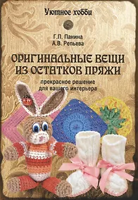 Купить Оригинальные вещи из остатков пряжи — Фото №1