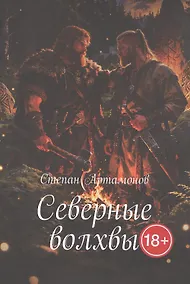 Купить Северные волхвы — Фото №1