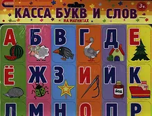 Купить Касса букв и слов на магнитах — Фото №1