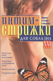Купить Интимные стрижки для соблазна — Фото №1