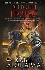 Купить Клык леопарда — Фото №1