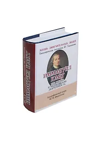 Купить Иммануил Кант, Его жизнь и философская деятельность — Фото №1