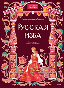 Купить Русская изба — Фото №1