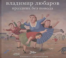 Купить Праздник без повода — Фото №1