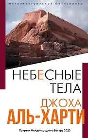 Купить Небесные тела — Фото №1