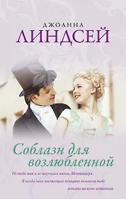 Купить Соблазн для возлюбленной — Фото №1