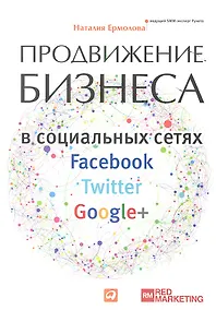 Купить Продвижение бизнеса в социальных сетях Facebook, Twitter, Google+ — Фото №1