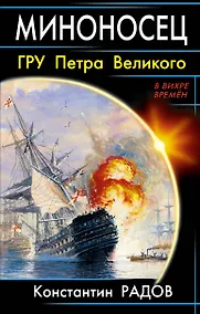Купить Миноносец. ГРУ Петра Великого — Фото №1