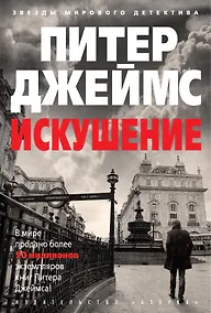 Купить Искушение — Фото №1