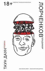 Купить Таун Даун — Фото №1