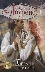 Купить Сердце пирата — Фото №1