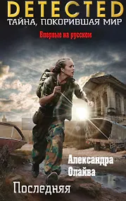 Купить Последняя — Фото №1