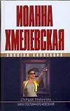 Купить Старшая правнучка. Закон постоянного невезения — Фото №1