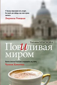 Купить Повиливая миром — Фото №1