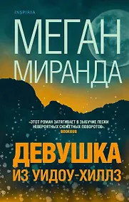 Купить Девушка из Уидоу-Хиллз — Фото №1