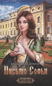 Купить Письмо Софьи — Фото №1
