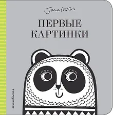 Купить Первые картинки — Фото №1
