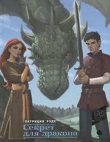 Купить Секрет для дракона — Фото №1