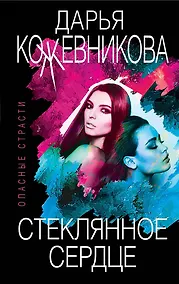 Купить Стеклянное сердце — Фото №1